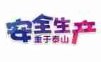 事故安全体会心得8篇