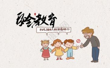 班级安全教育月工作总结8篇