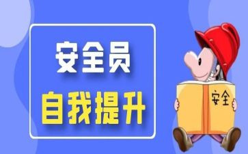保安员工述职报告5篇