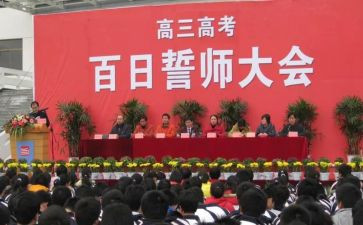 百日誓师活动方案6篇