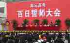 百日誓师活动方案6篇