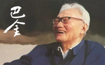 巴金(秋)读后感7篇