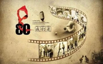 八零后事迹推荐6篇