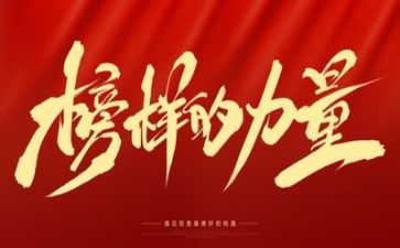 学榜样心得体会200字最新7篇