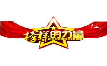 《榜样3》心得体会7篇