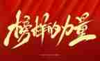 学榜样心得体会200字最新7篇