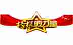 《榜样3》心得体会7篇