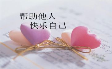 帮助自己优秀作文6篇