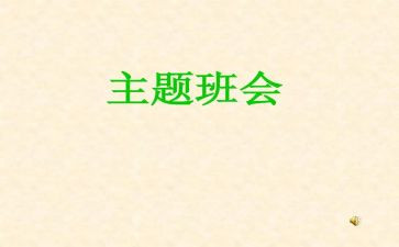 安全教育日班会方案通用6篇
