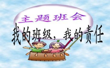 班会主题安全教育总结最新6篇
