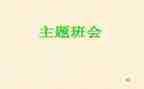 安全教育日班会方案通用6篇