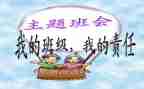 班会主题安全教育总结最新6篇