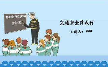 班级安全教育总结500模板8篇
