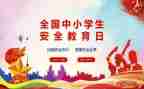 大班级安全教育活动总结6篇