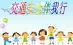 班级安全教育总结500通用6篇