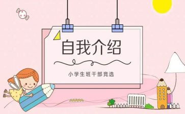 小学生竞选班委演讲稿范文6篇