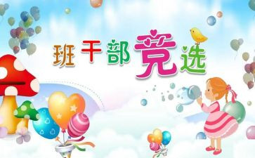 班委竞选演讲稿最新8篇