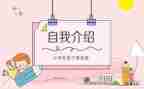 小学生竞选班委演讲稿范文6篇