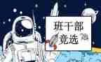 班委工作计划优质6篇