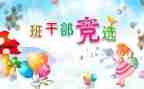 班委竞选演讲稿最新8篇