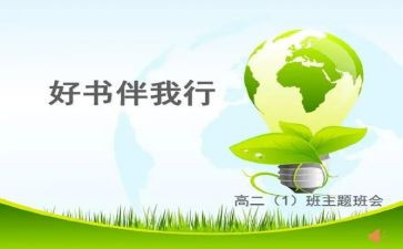 绿色伴我行演讲稿5篇