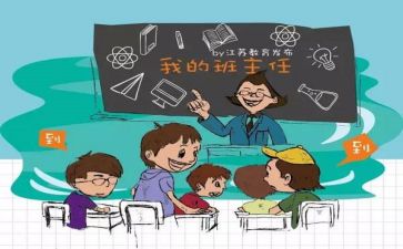 一年级班主任学年工作总结5篇
