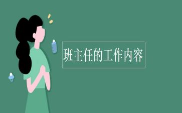 二年级上学期班主任工作总结8篇