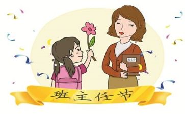 班主任节工作总结8篇