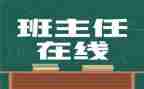 班主任工作总结模板6篇