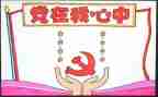 党支部班子对照材料5篇