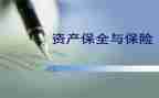 财产诉前保全申请书优质8篇