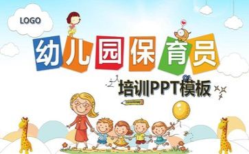 月的保育工作计划7篇