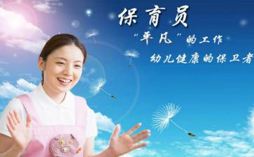 保育员一学期工作总结优质8篇