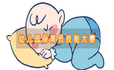幼儿园保育员师德师风培训心得6篇