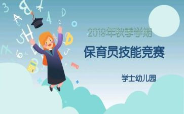 蒙氏保育员工作计划精选5篇