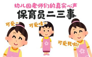 新学期幼儿园保育员工作计划6篇