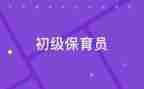 月份保育工作计划7篇