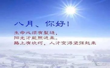 八月活动策划活动方案7篇