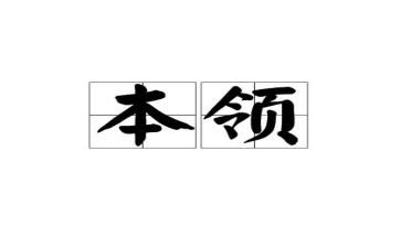 我的拿手本领350作文5篇
