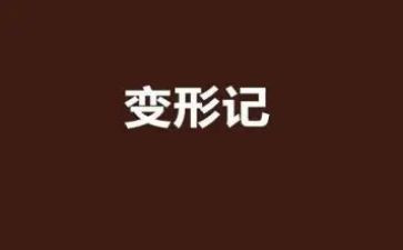 纸的变形教案6篇
