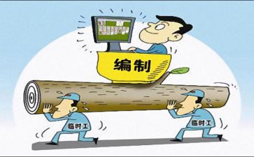 进编制前的工作总结6篇