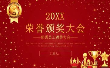 镇教师节表彰活动方案6篇