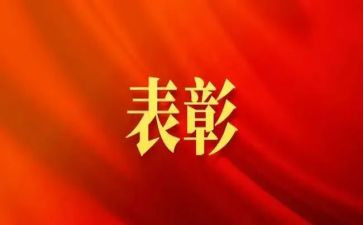 疫情表彰演讲稿7篇