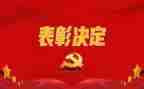 表彰优秀教师的讲话稿5篇