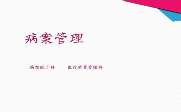 医院病案室工作总结7篇