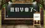 毕设工作报告5篇