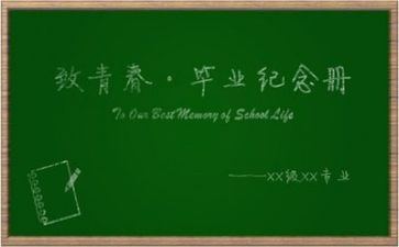 毕业活动总结模板6篇