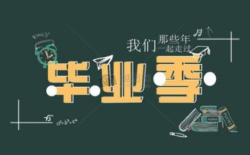 毕业生综合表自我鉴定5篇