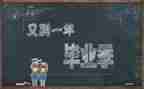 毕业年终工作总结8篇