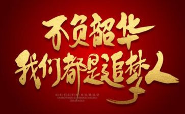 青春不负韶华演讲稿优质8篇